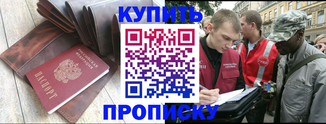 временная регистрация купить в Кисловодске