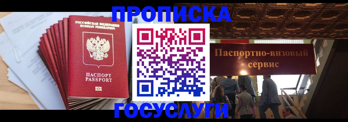 прописка паспорт в Кисловодске