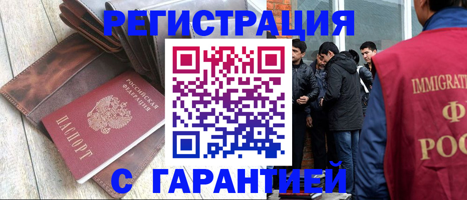временная регистрация надежно в Кисловодске