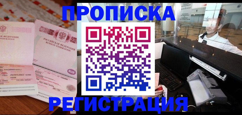 временная регистрация законно в Кисловодске