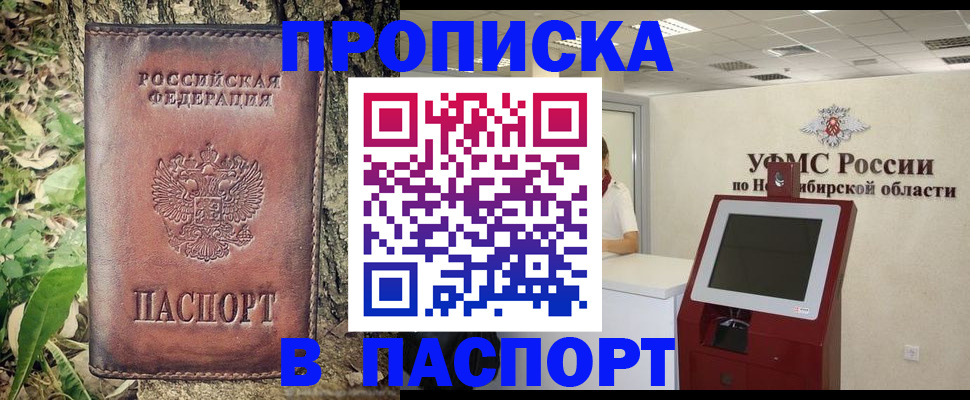 временная прописка в Кисловодске